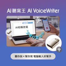 將圖片載入圖庫檢視器 AI聽寫王 (Win/Mac) ─ 聽你說,幫你寫,電腦輸入好幫手
