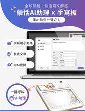 將圖片載入圖庫檢視器 EZ Go Pro小蒙恬(Win/Mac) ─ 免安裝即插即寫手寫板