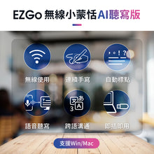 將圖片載入圖庫檢視器 EZ Go 無線小蒙恬 AI 聽寫版 | 說話即成稿,語音輸入、書寫一次搞定