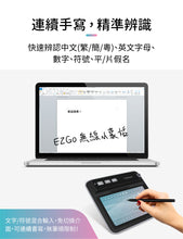 將圖片載入圖庫檢視器 EZ Go 無線小蒙恬(Win/Mac) ─ 免安裝無線手寫板