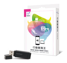 將圖片載入圖庫檢視器 行動聽寫王 (Win/Mac) ─ 對著手機講 打字入電腦