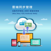將圖片載入圖庫檢視器 蒙恬名片王雲端版(iOS / Android / Win / Mac / Web)