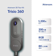 將圖片載入圖庫檢視器 Asteroom 3D Tour Kit Trisio 360 - 包含一套Asteroom 超值方案及專用腳架