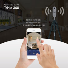 將圖片載入圖庫檢視器 【VIP限定】Asteroom 3D Tour Kit Trisio 360 - 包含一套Asteroom 超值方案及專用腳架