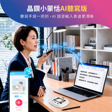 將圖片載入圖庫檢視器 晶鑽小蒙恬AI聽寫版 | 聽寫手寫一把抓，輕鬆上手無負擔

