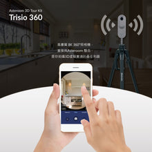 將圖片載入圖庫檢視器 【VIP限定】Asteroom 3D Tour Kit Trisio 360 -  包含一套Asteroom 超值方案及專用腳架
